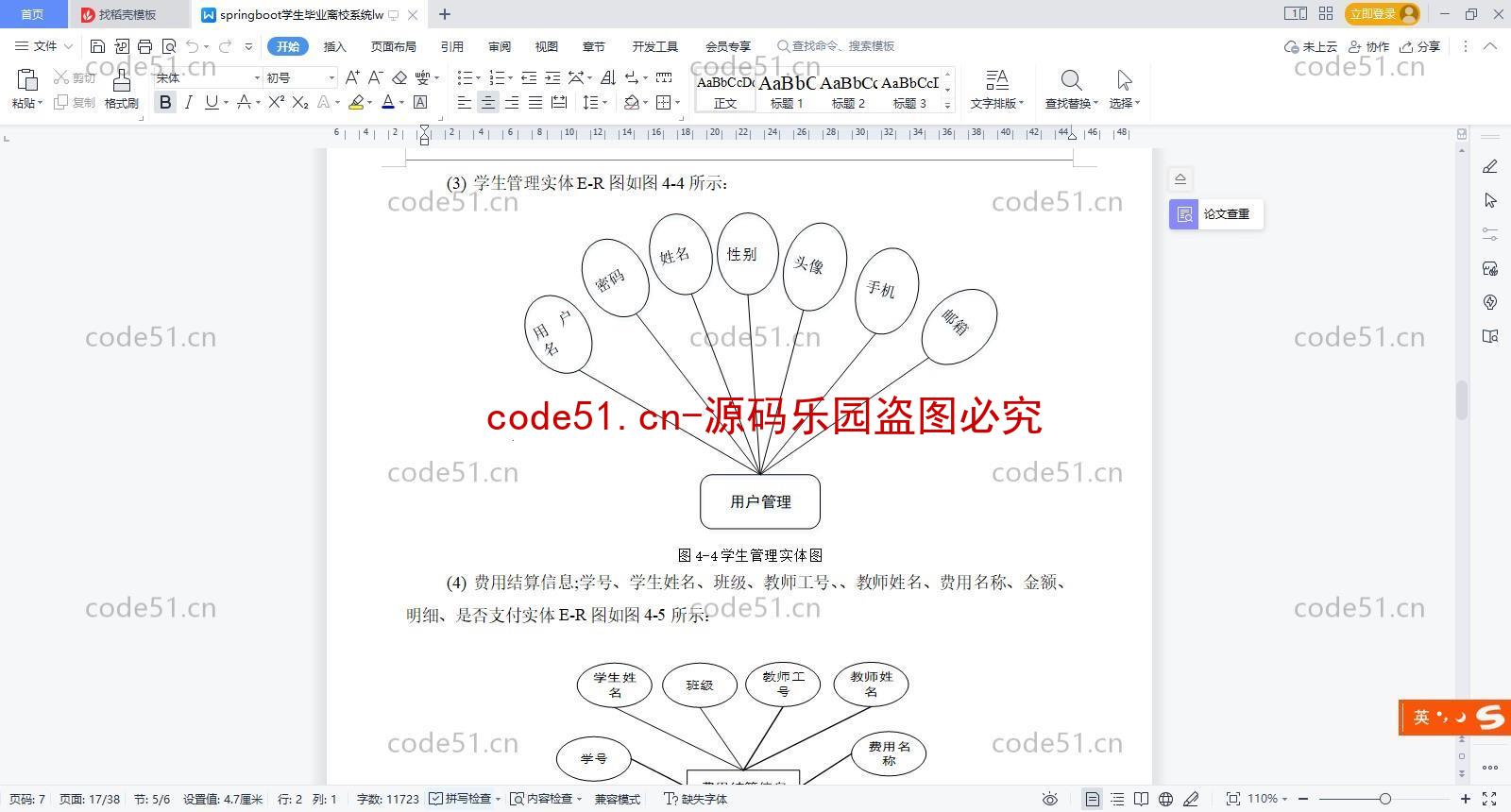 基于SSM+SpringBoot+Vue前后端分离的学生毕业离校系统(附论文)